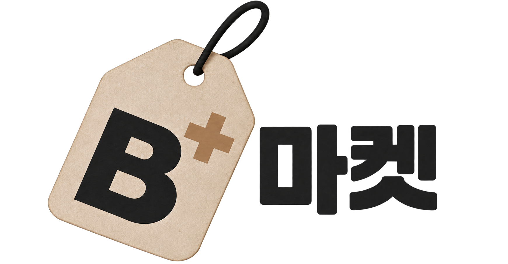 B+마켓